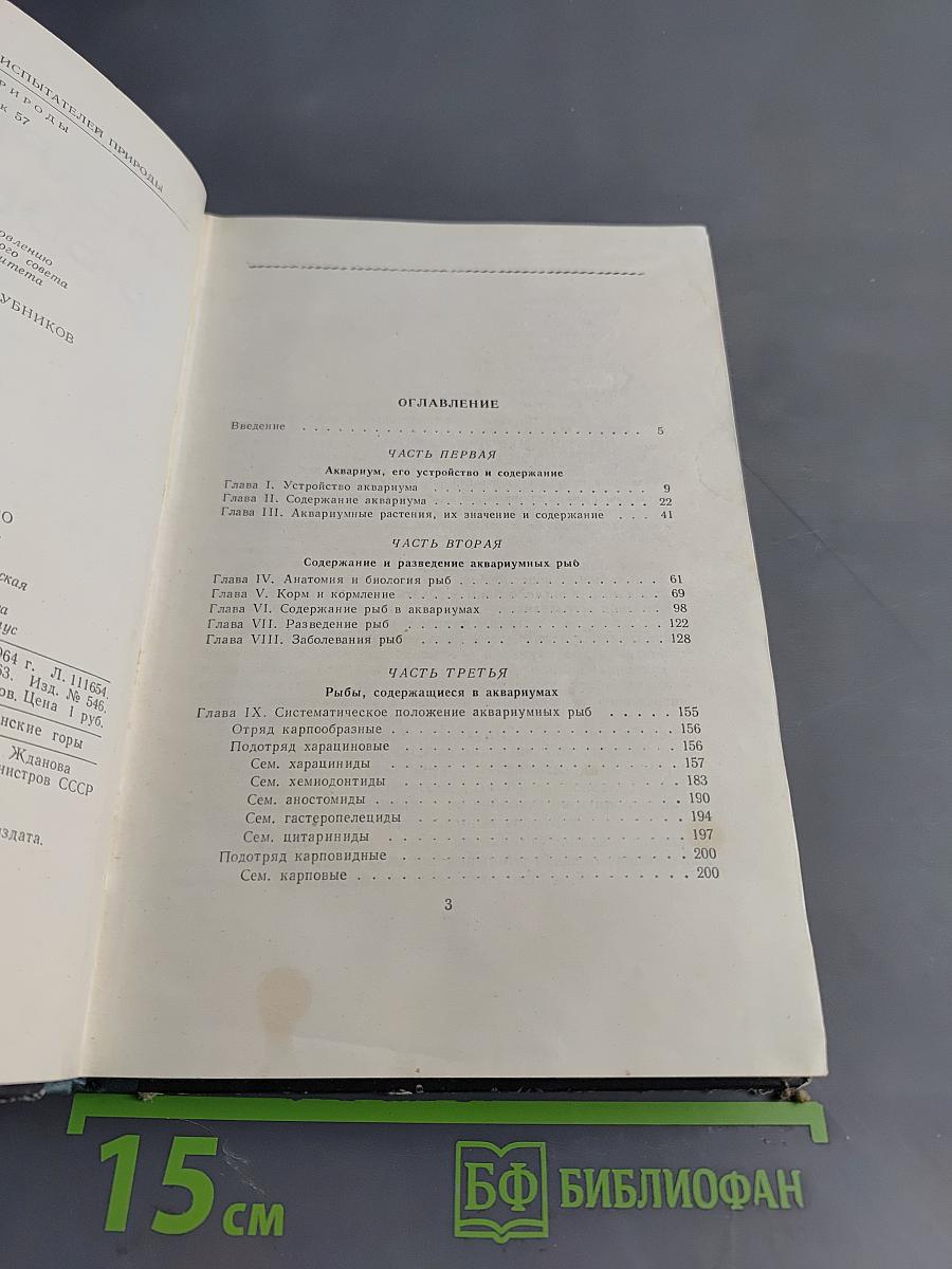 Аквариумное рыбоводство