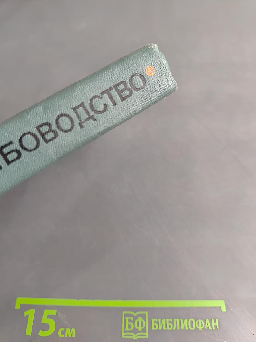Аквариумное рыбоводство