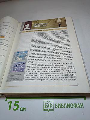Физика. 8 класс. Учебник