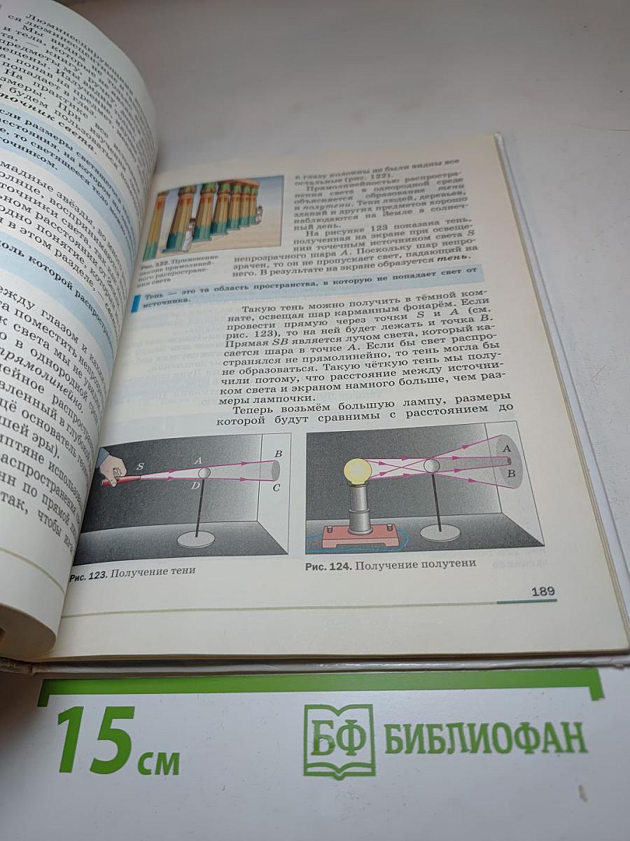 Физика. 8 класс. Учебник
