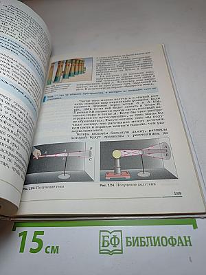Физика. 8 класс. Учебник