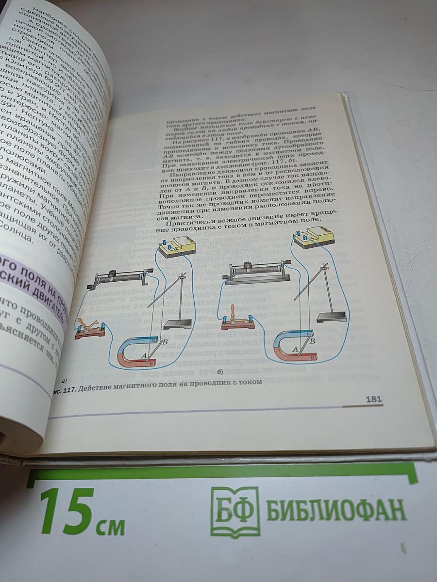 Физика. 8 класс. Учебник