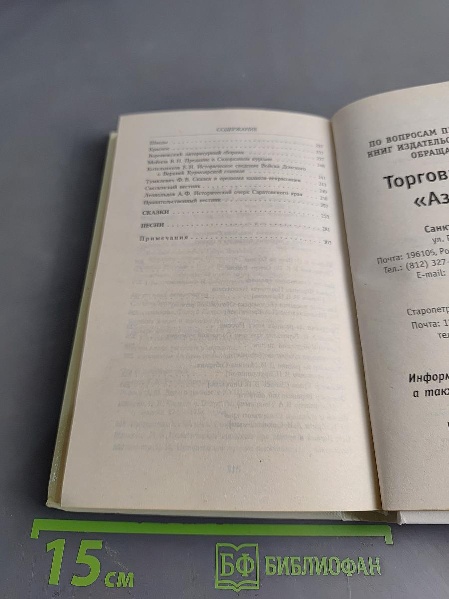 Петр Великий. Предания. Легенды. Анекдоты. Сказки. Песни