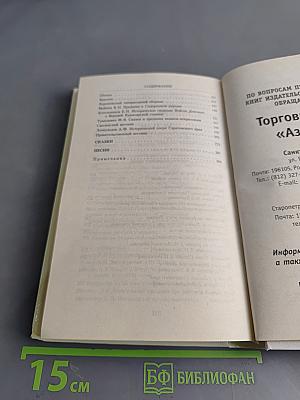 Петр Великий. Предания. Легенды. Анекдоты. Сказки. Песни