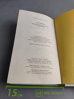 Петр Великий. Предания. Легенды. Анекдоты. Сказки. Песни