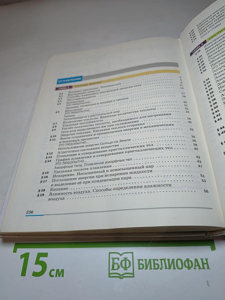Физика. 8 класс. Учебник