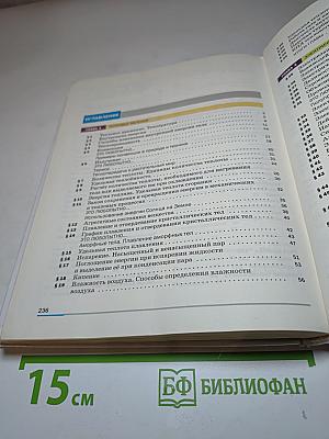 Физика. 8 класс. Учебник