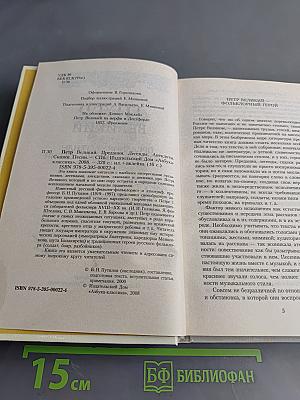 Петр Великий. Предания. Легенды. Анекдоты. Сказки. Песни