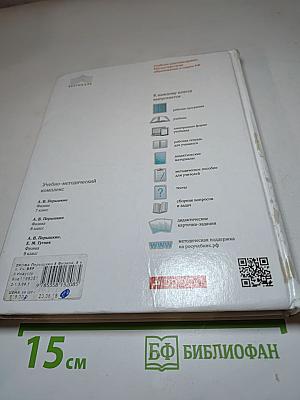 Физика. 8 класс. Учебник
