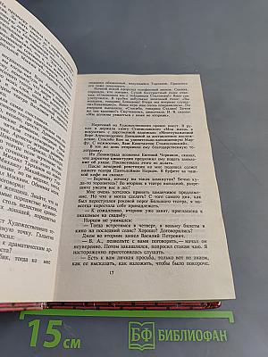 Исповедь любовницы Сталина