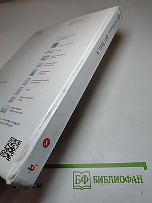 Физика. 8 класс. Учебник