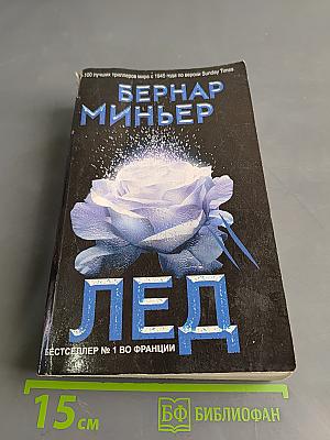 Лед