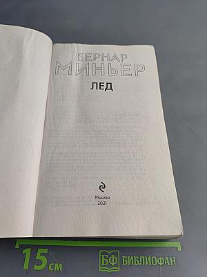 Лед