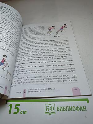 Физическая культура 5 класс