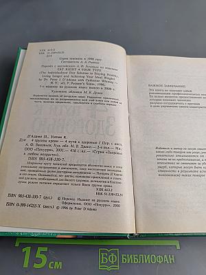 4 группы крови – 4 пути к здоровью