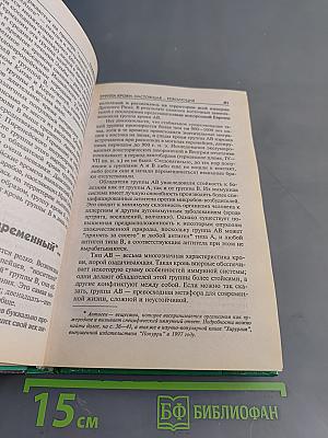 4 группы крови – 4 пути к здоровью