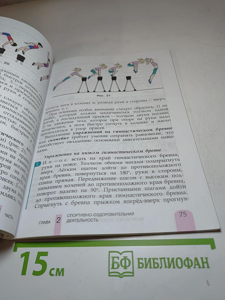 Физическая культура 5 класс
