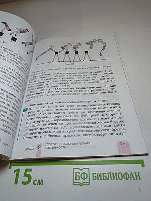 Физическая культура 5 класс