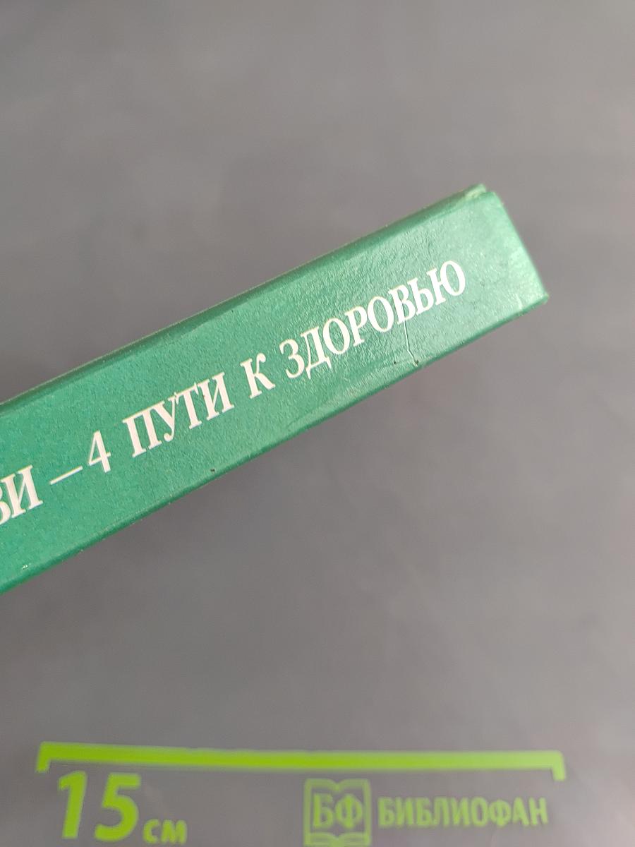 4 группы крови – 4 пути к здоровью