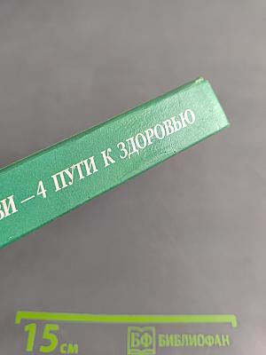 4 группы крови – 4 пути к здоровью