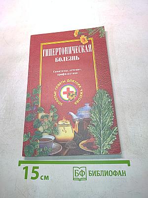Гипертоническая болезнь