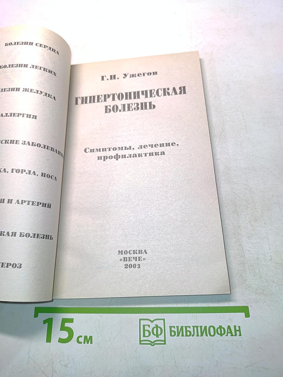 Гипертоническая болезнь