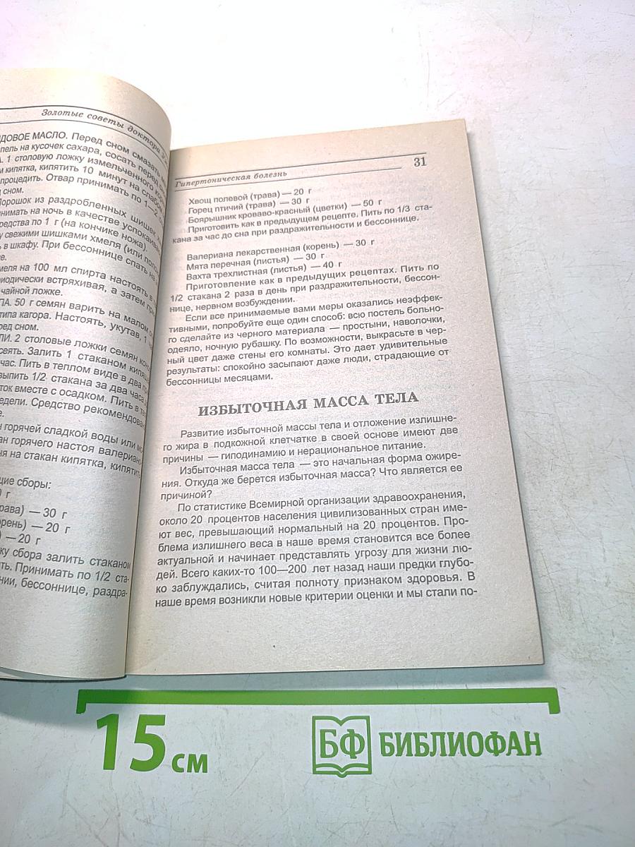 Гипертоническая болезнь
