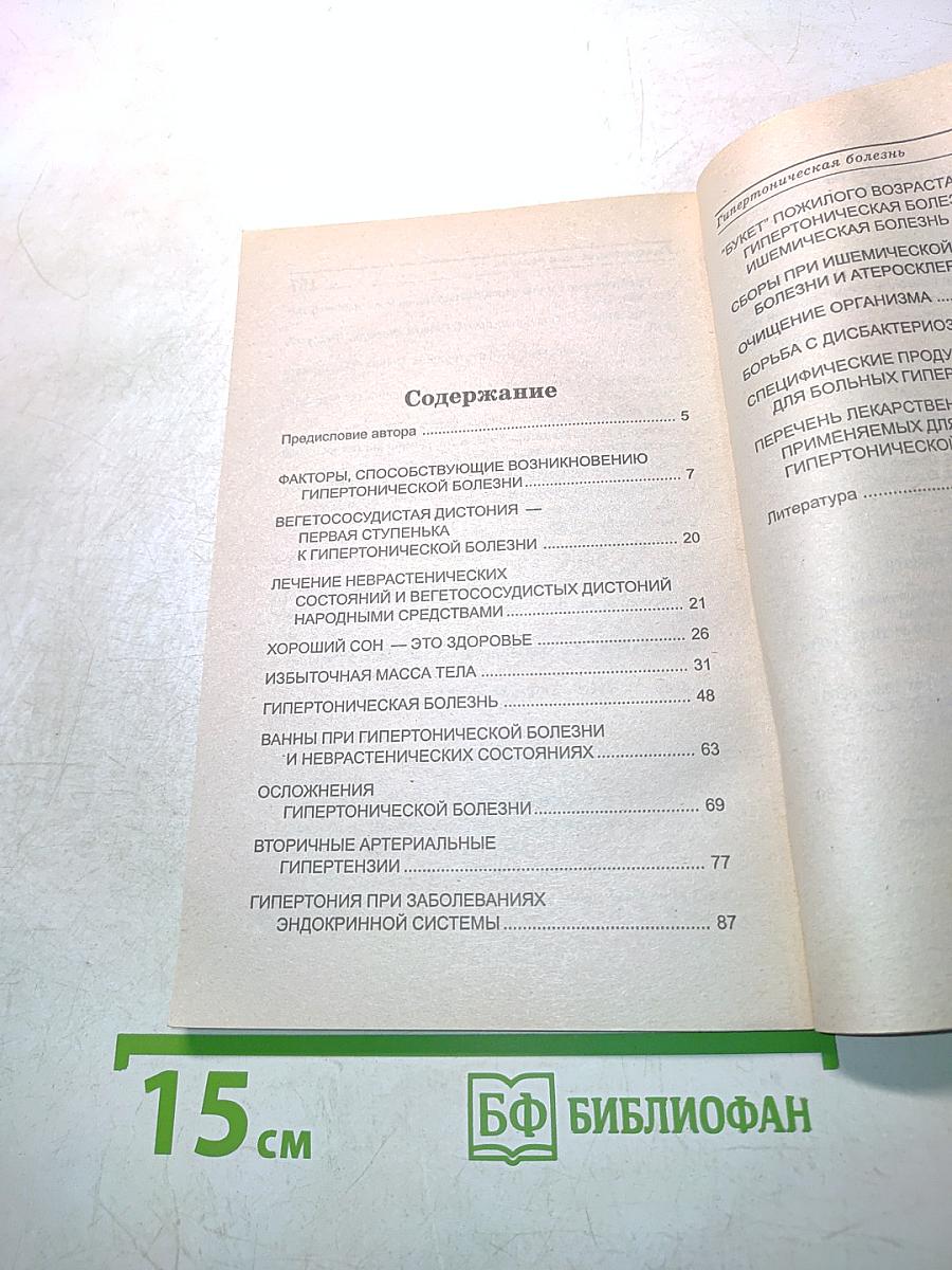 Гипертоническая болезнь
