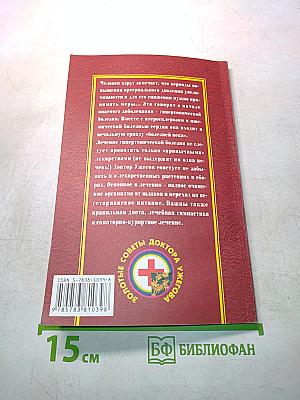 Гипертоническая болезнь