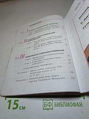 Физическая культура 5 класс