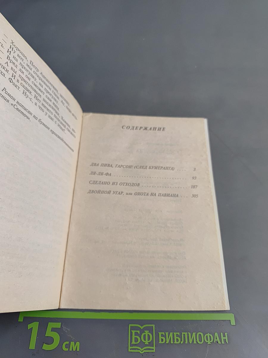 След бумеранга