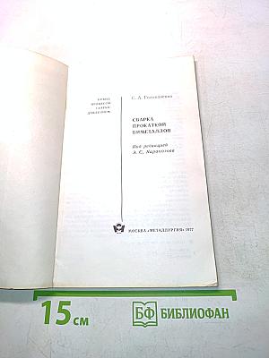 Сварка прокаткой биметаллов