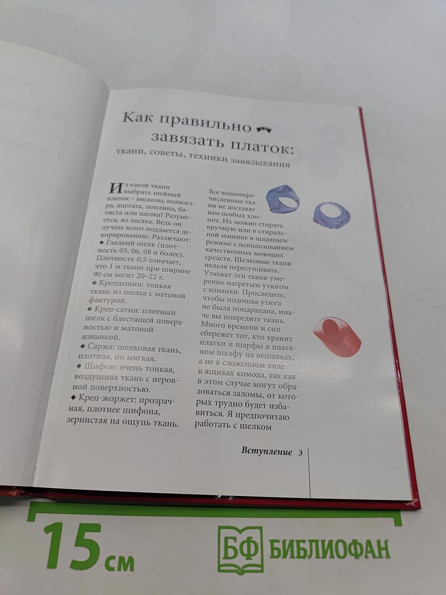 Как завязать платок, шарф, парео. 30 новых способов