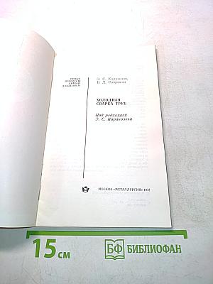 Холодная сварка труб