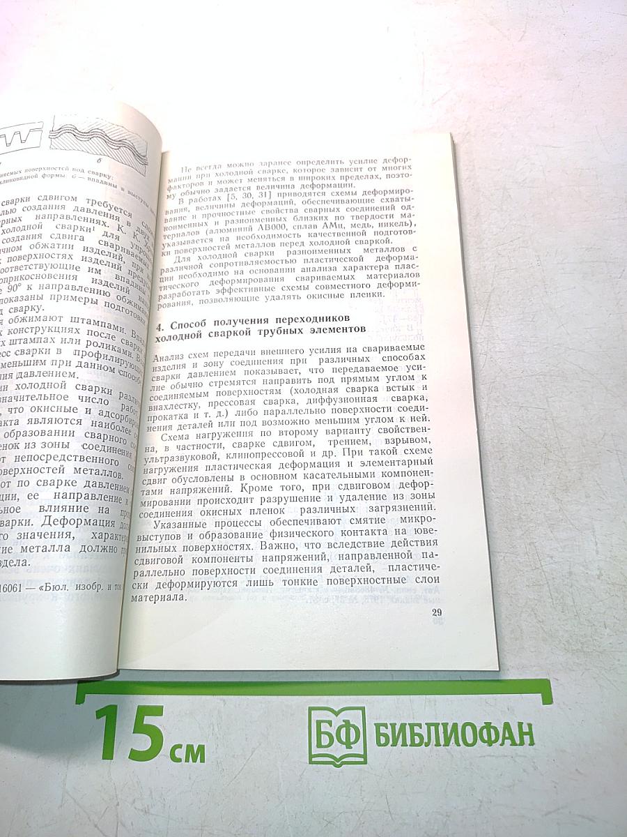 Холодная сварка труб