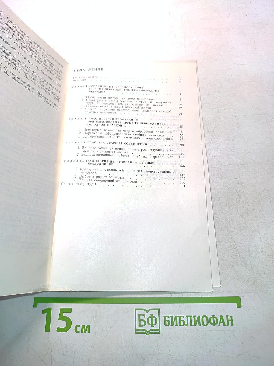 Холодная сварка труб