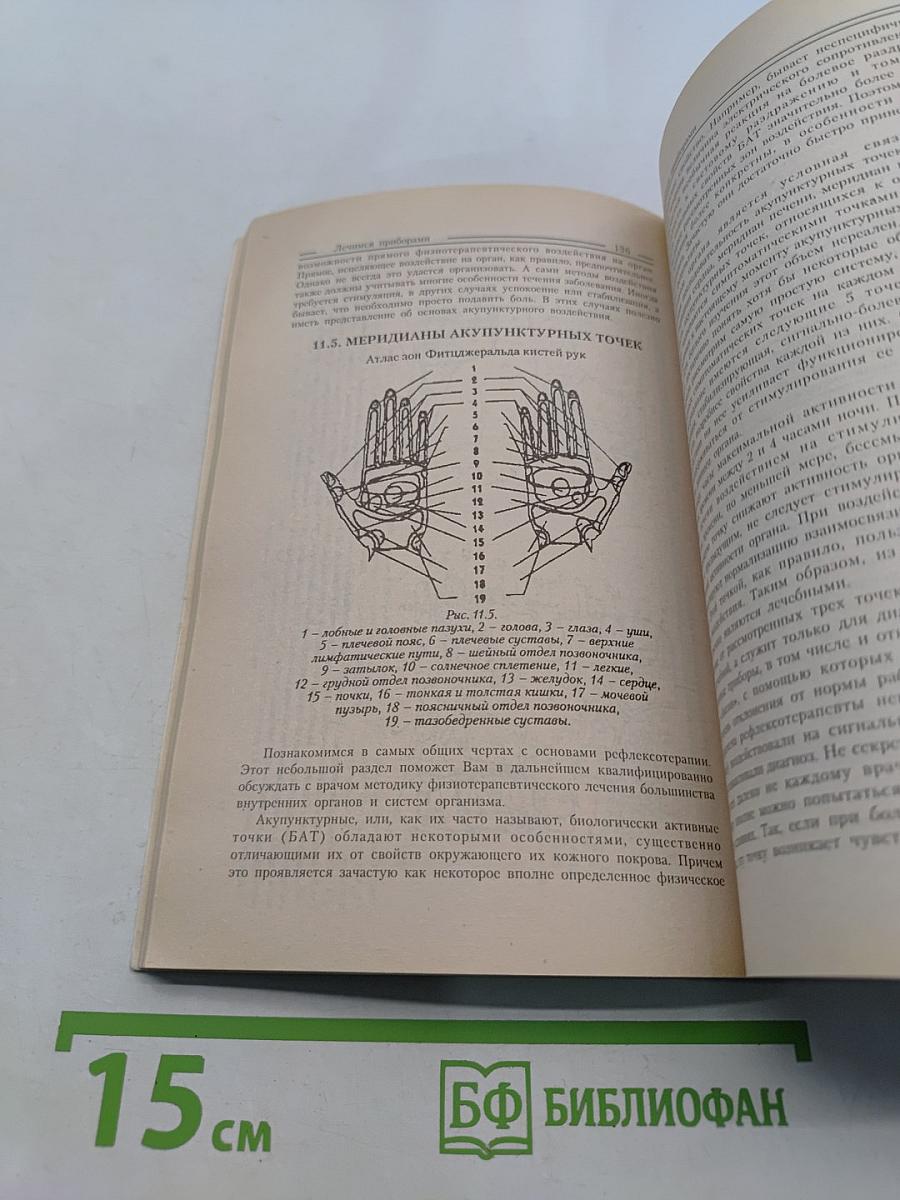 Лечимся приборами