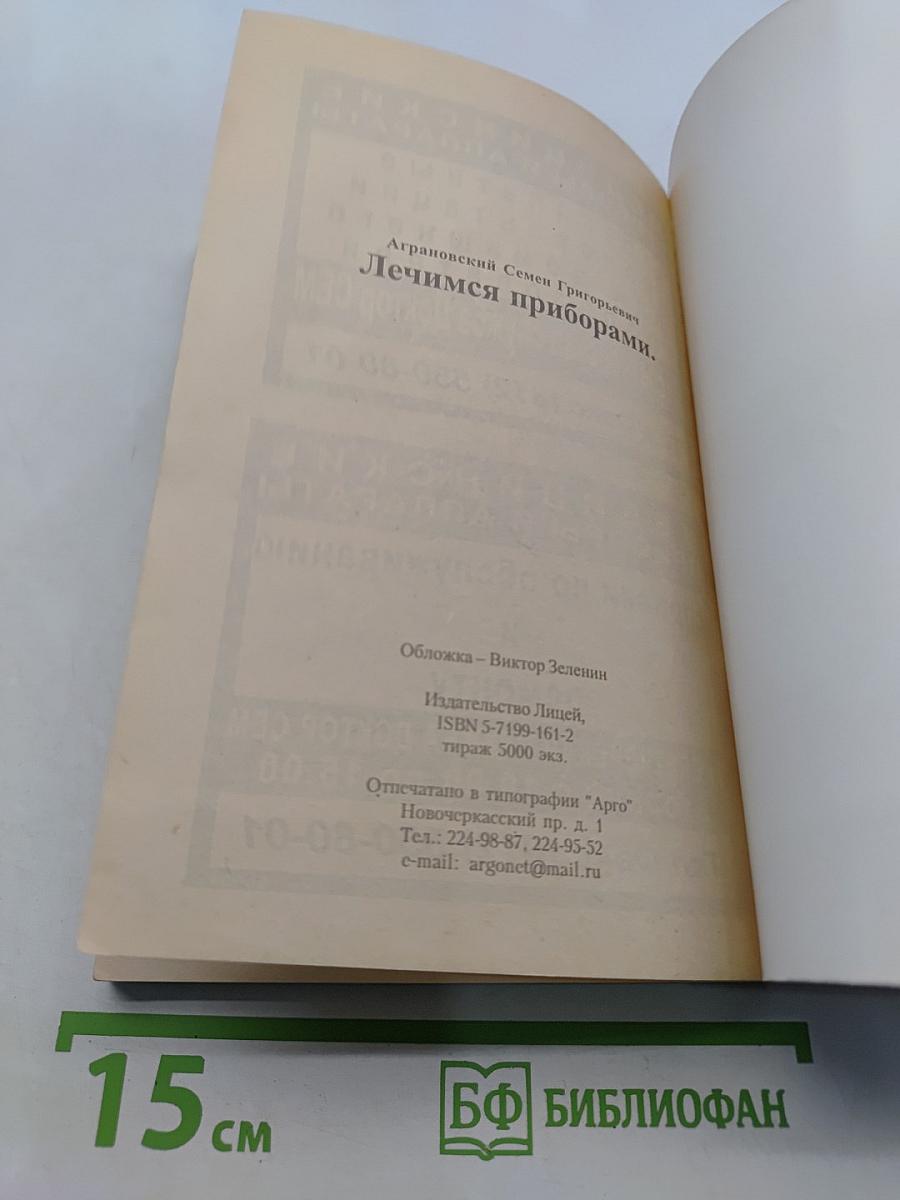 Лечимся приборами