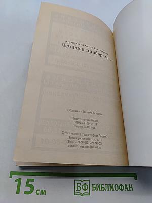 Лечимся приборами