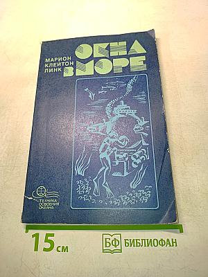Океан - море