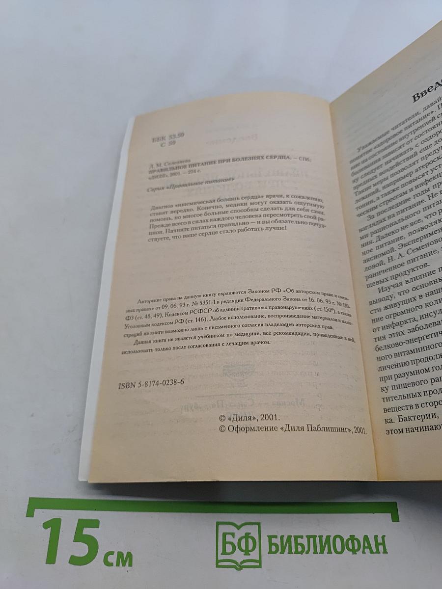 Правильное питание при болезнях сердца