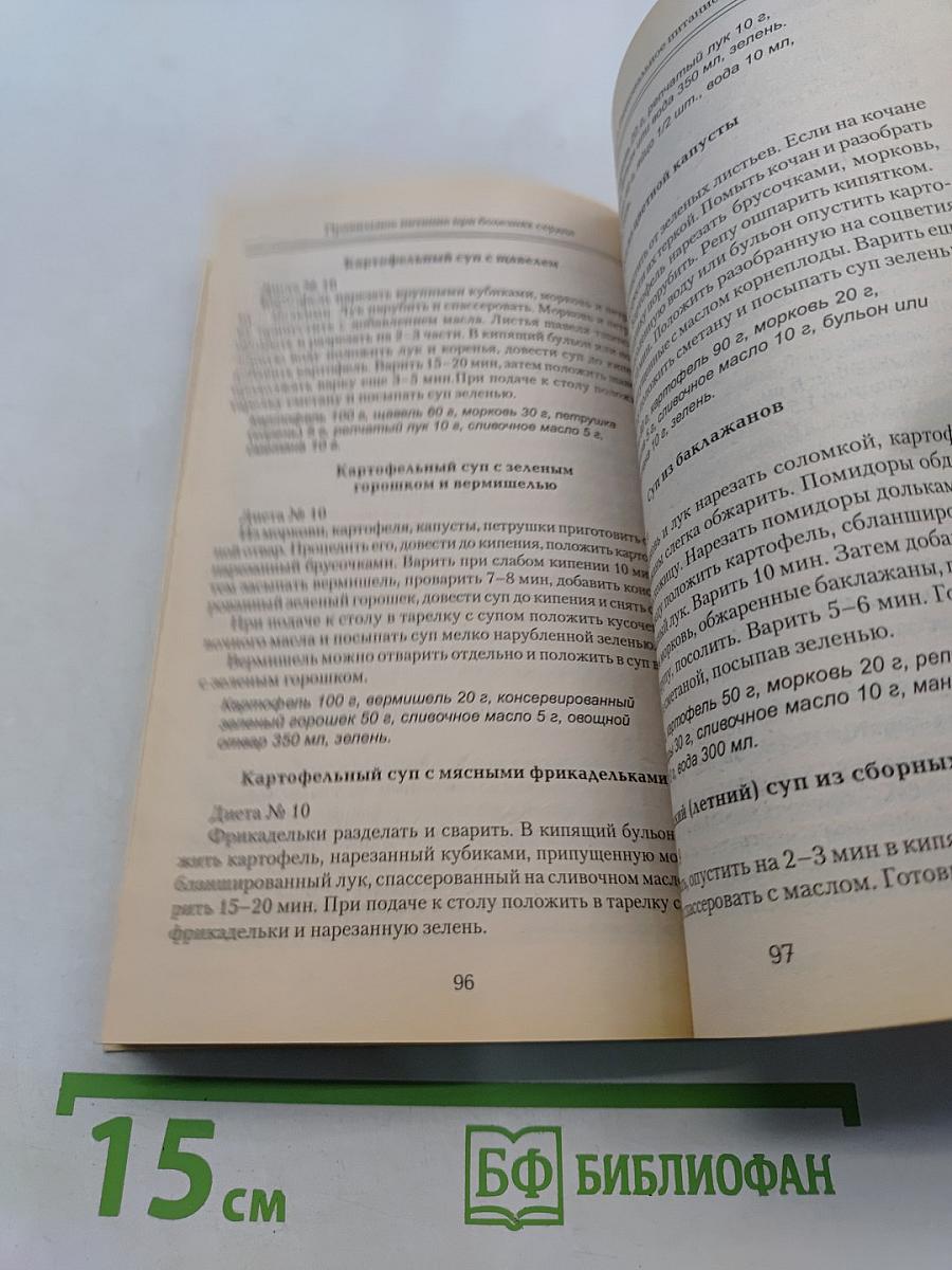 Правильное питание при болезнях сердца