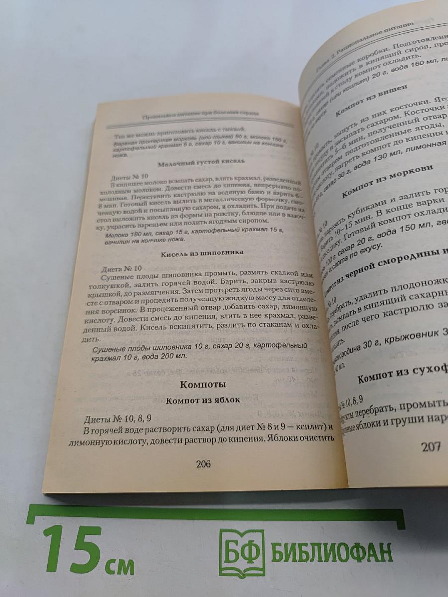 Правильное питание при болезнях сердца