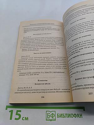 Правильное питание при болезнях сердца