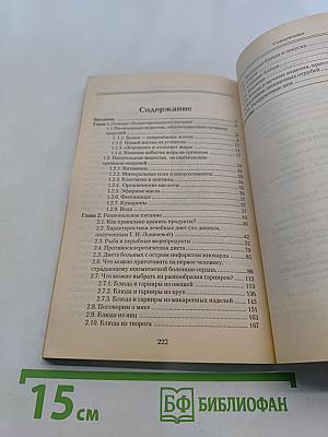 Правильное питание при болезнях сердца