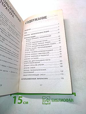 Лечимся медом. Практические советы