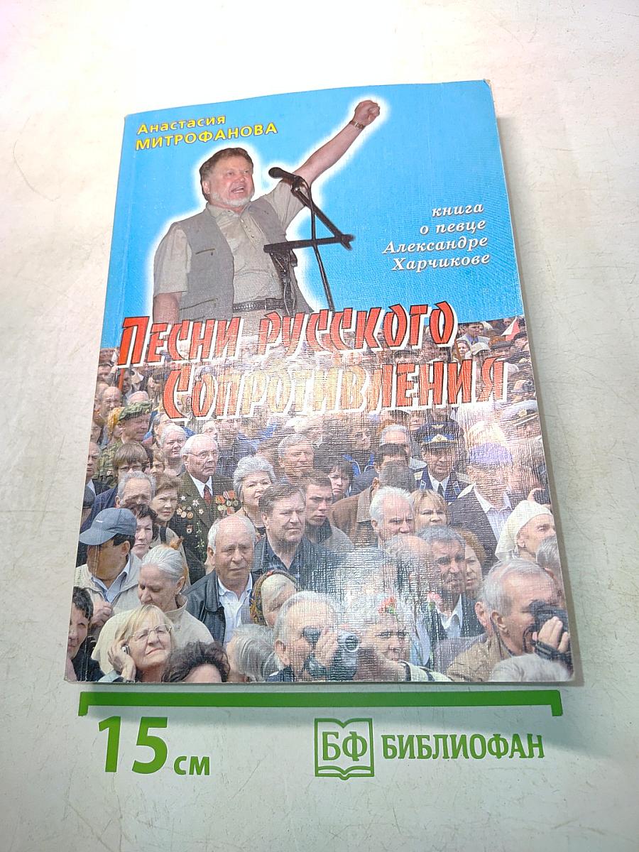 Песни русского сопротивления