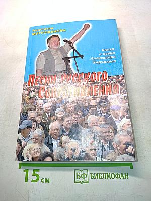 Песни русского сопротивления