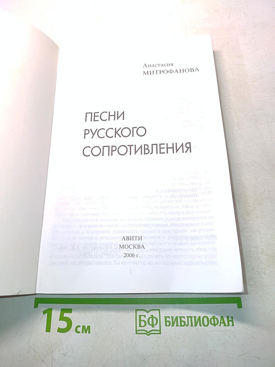 Песни русского сопротивления