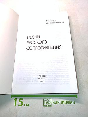 Песни русского сопротивления